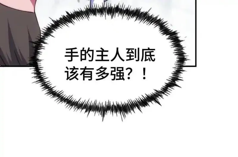万人之上,第300话 主神的意志！,第78张