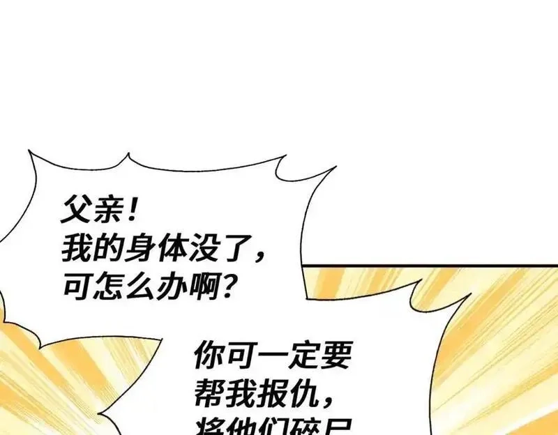 万人之上,第300话 主神的意志！,第84张
