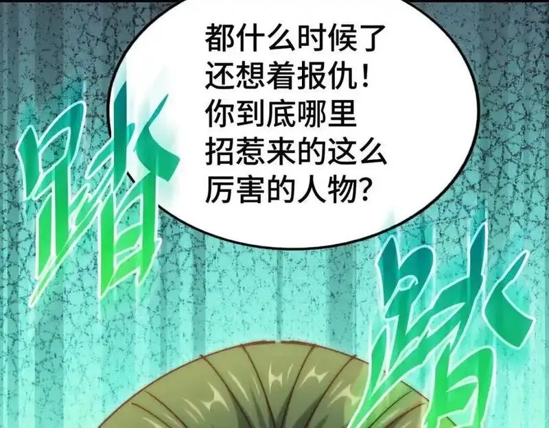 万人之上,第300话 主神的意志！,第86张
