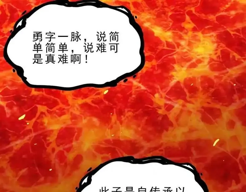 万人之上,第296话 勇字的核心,第126张
