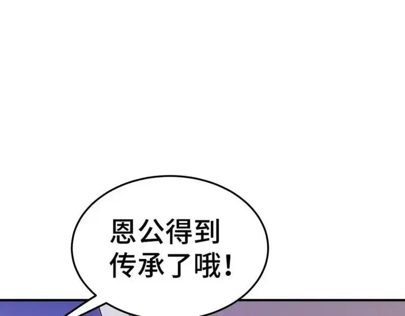 万人之上,第298话 勇者铠甲！,第100张