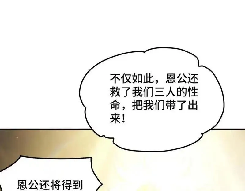 万人之上,第298话 勇者铠甲！,第108张