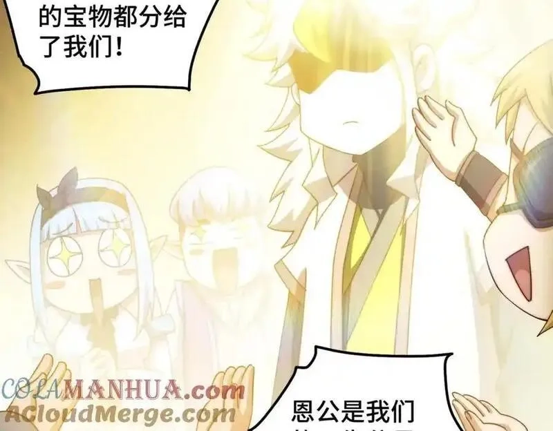 万人之上,第298话 勇者铠甲！,第109张