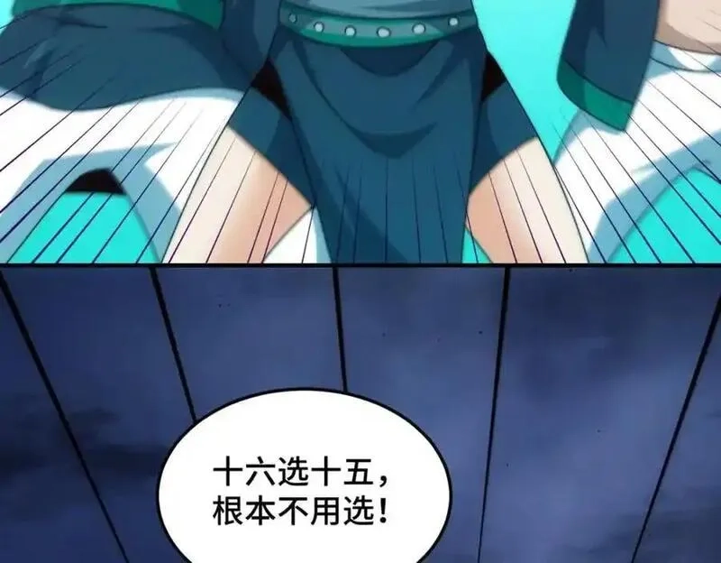 万人之上,第298话 勇者铠甲！,第11张