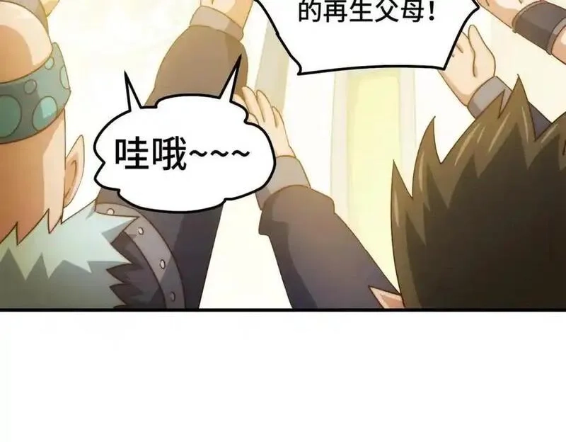 万人之上,第298话 勇者铠甲！,第110张