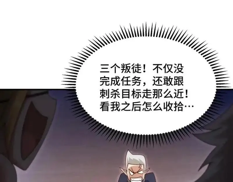 万人之上,第298话 勇者铠甲！,第111张