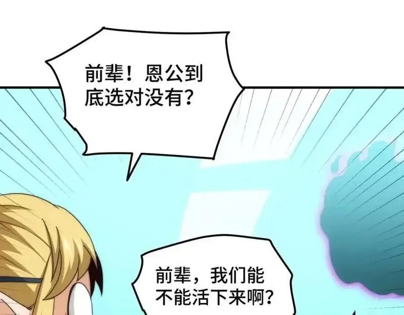 万人之上,第298话 勇者铠甲！,第18张
