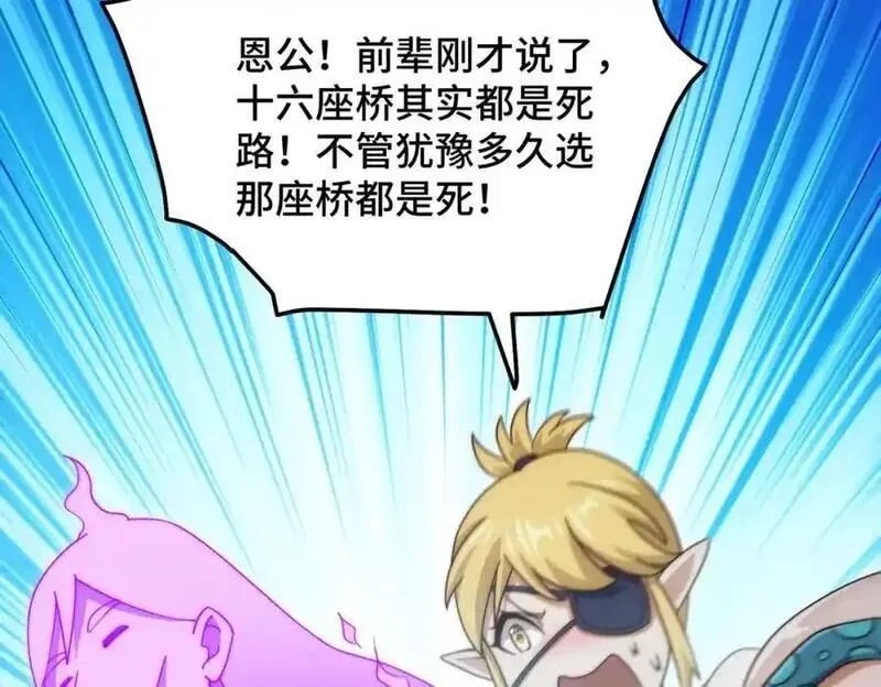 万人之上,第298话 勇者铠甲！,第31张