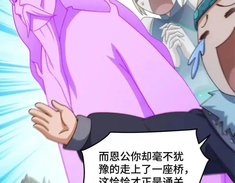 万人之上,第298话 勇者铠甲！,第32张