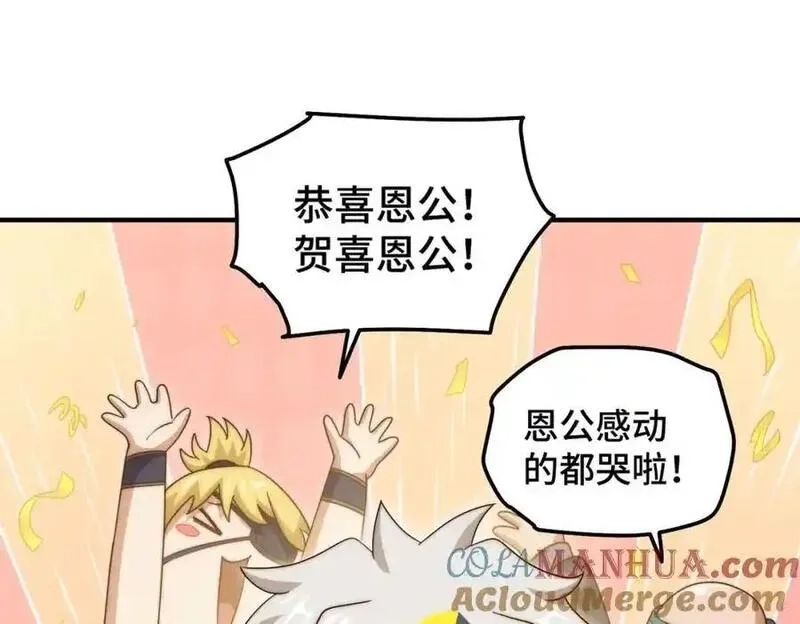 万人之上,第298话 勇者铠甲！,第37张