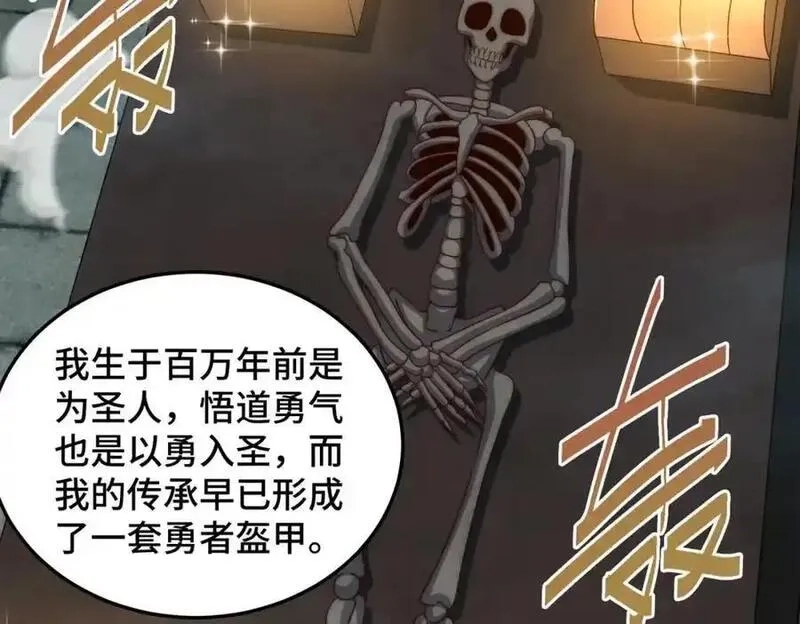 万人之上,第298话 勇者铠甲！,第42张