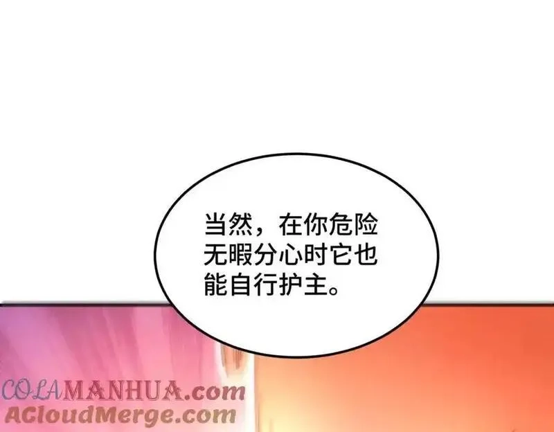 万人之上,第298话 勇者铠甲！,第49张