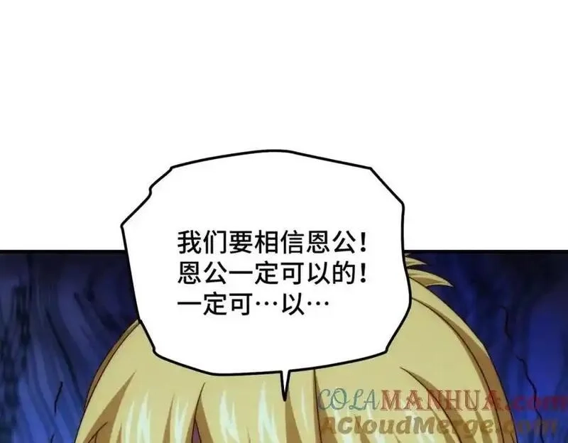 万人之上,第298话 勇者铠甲！,第5张