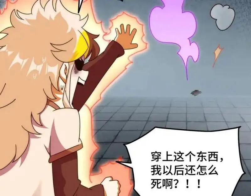 万人之上,第298话 勇者铠甲！,第58张