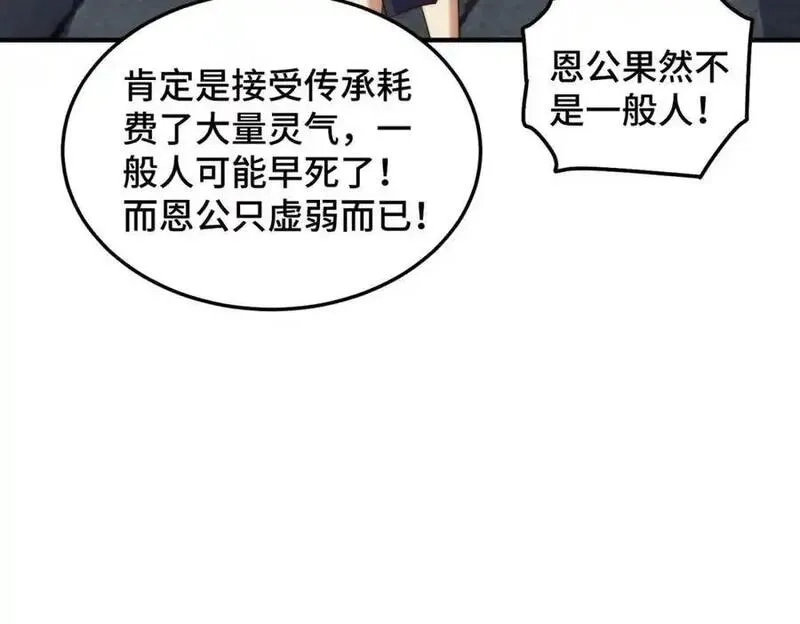 万人之上,第298话 勇者铠甲！,第62张