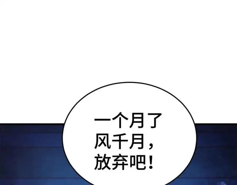 万人之上,第298话 勇者铠甲！,第64张