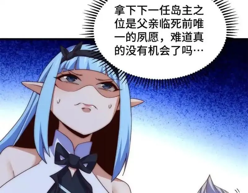 万人之上,第298话 勇者铠甲！,第70张