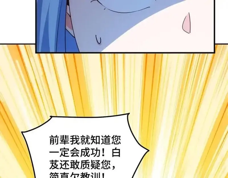 万人之上,第298话 勇者铠甲！,第92张