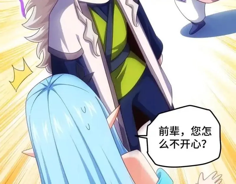 万人之上,第298话 勇者铠甲！,第94张
