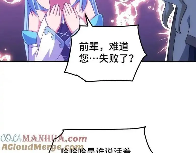 万人之上,第298话 勇者铠甲！,第97张