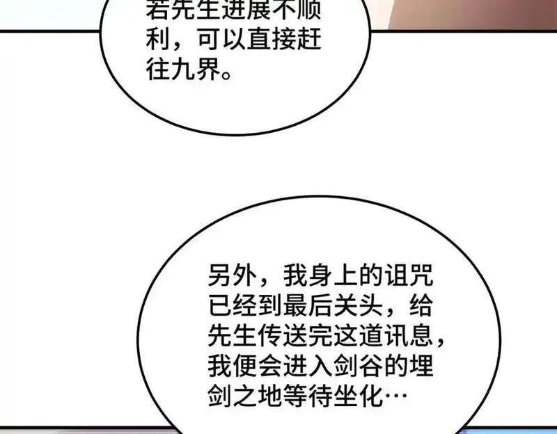 万人之上,第309话 白皇的恋人,第34张