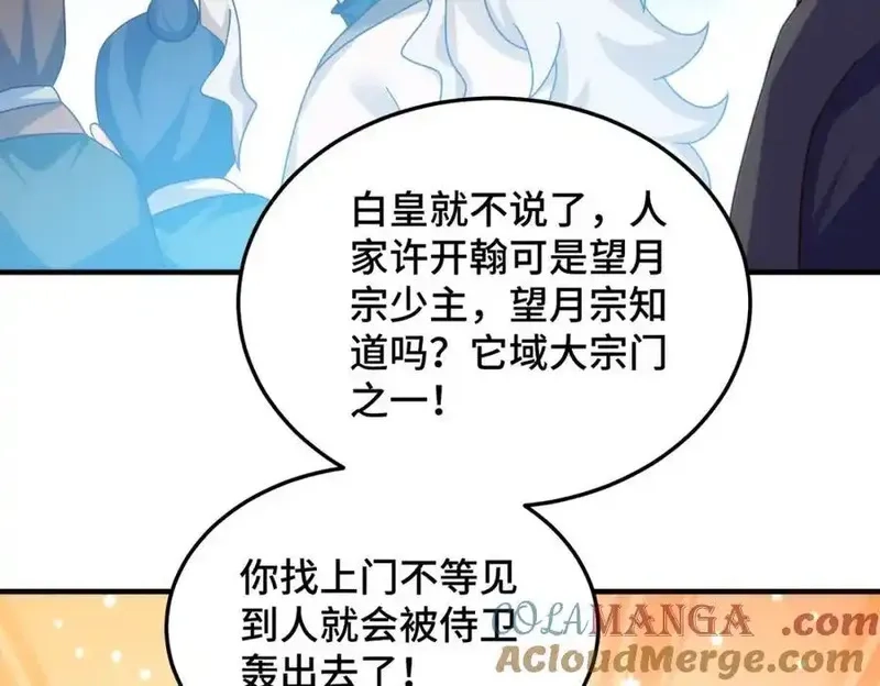 万人之上,第309话 白皇的恋人,第65张