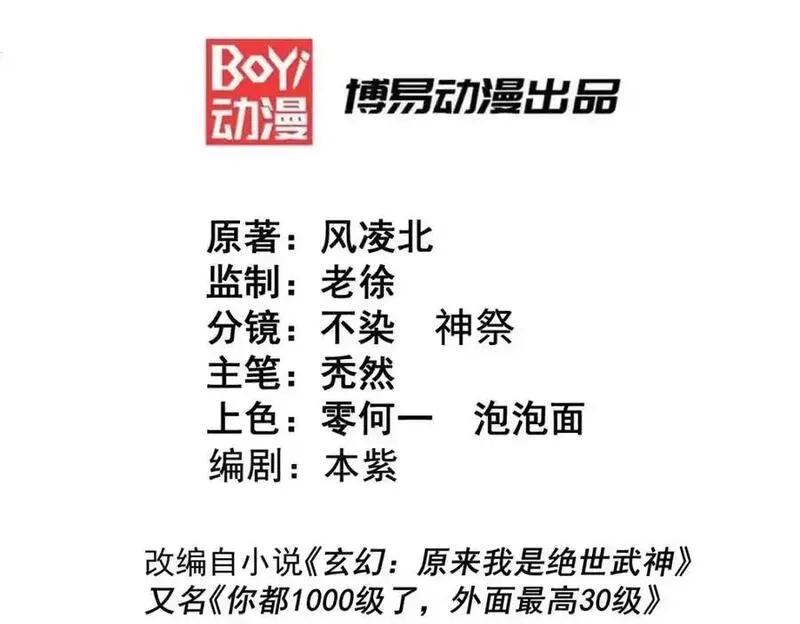 万人之上,第295话 每个人都有重来的机会,第3张