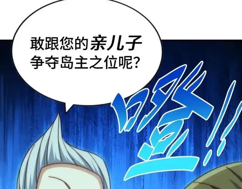 万人之上,第299话 岛主之位,第127张