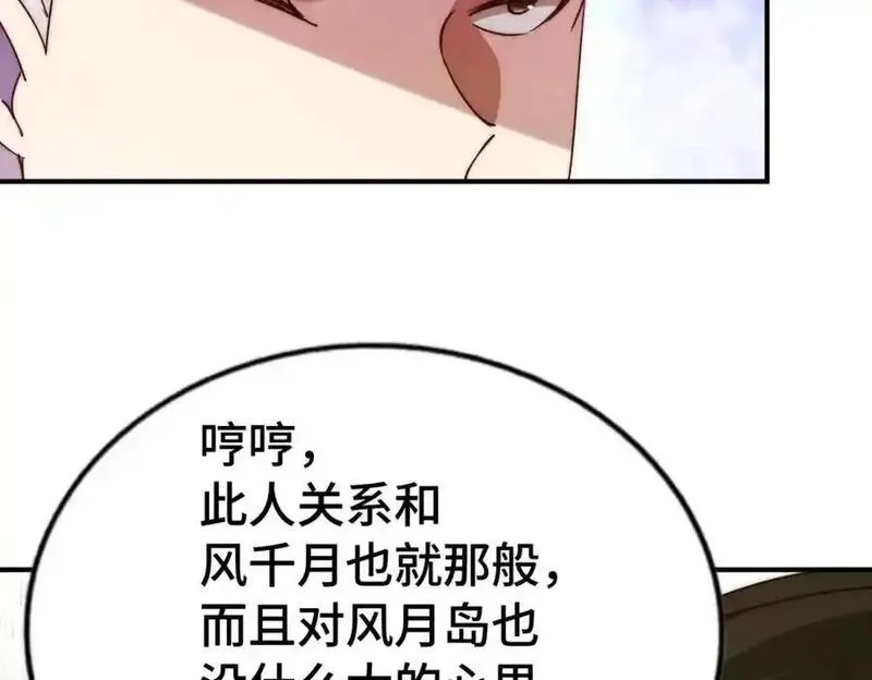 万人之上,第299话 岛主之位,第134张