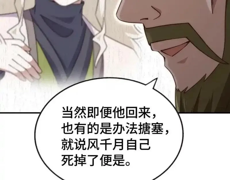 万人之上,第299话 岛主之位,第136张