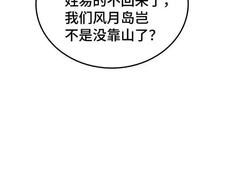 万人之上,第299话 岛主之位,第138张