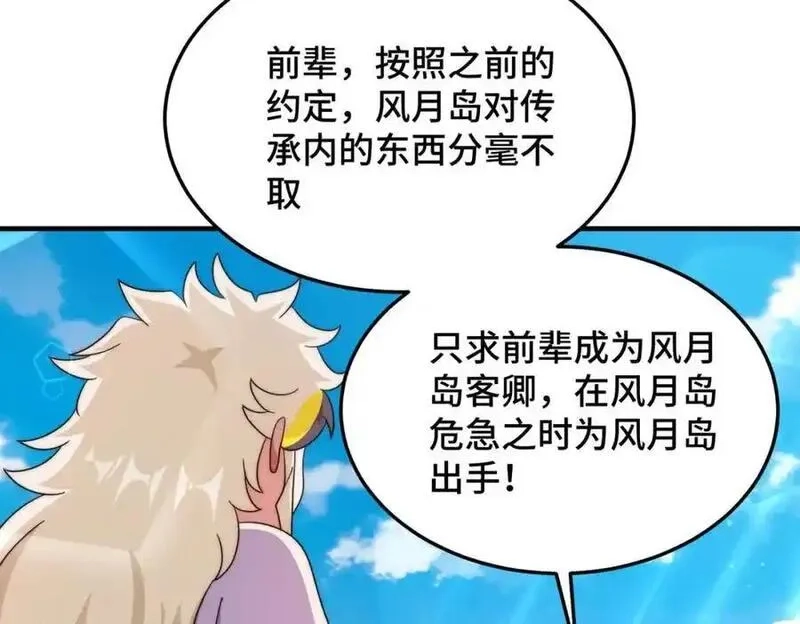 万人之上,第299话 岛主之位,第32张