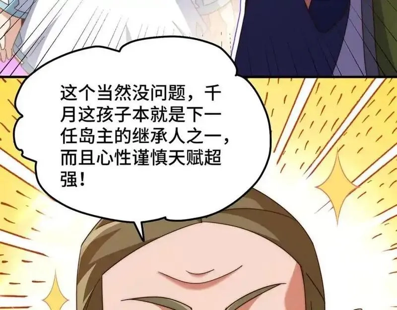 万人之上,第299话 岛主之位,第39张