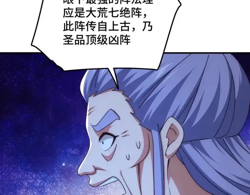 万人之上,第313话 大荒七绝阵,第100张