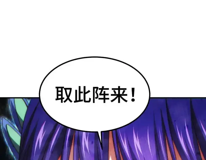 万人之上,第313话 大荒七绝阵,第102张