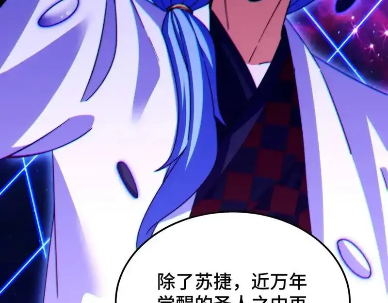 万人之上,第313话 大荒七绝阵,第11张