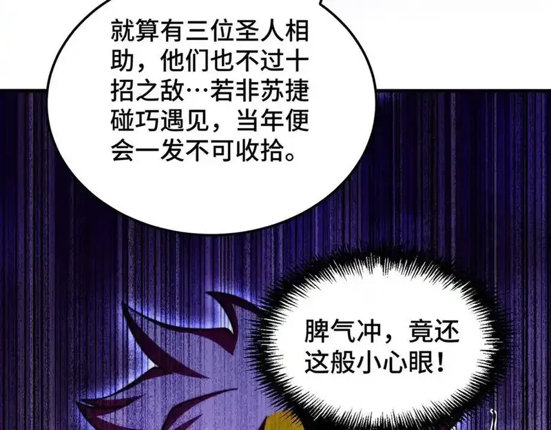 万人之上,第313话 大荒七绝阵,第14张
