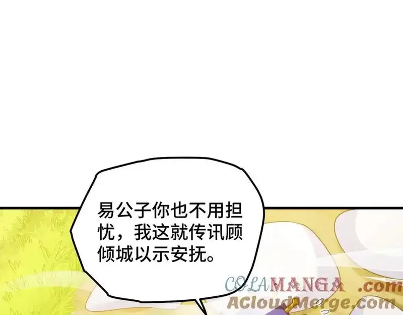 万人之上,第313话 大荒七绝阵,第17张