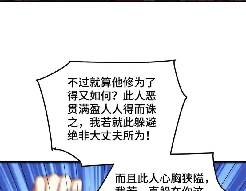 万人之上,第313话 大荒七绝阵,第23张