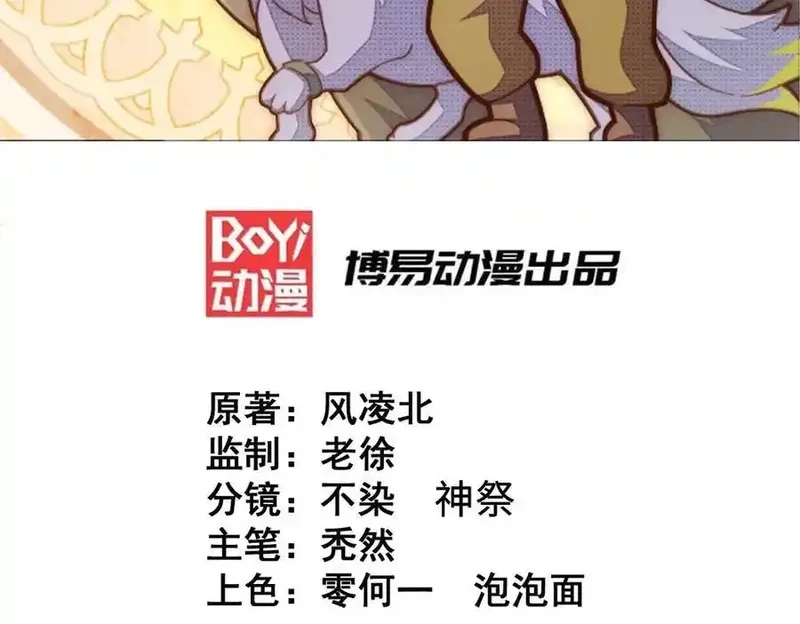 万人之上,第313话 大荒七绝阵,第3张