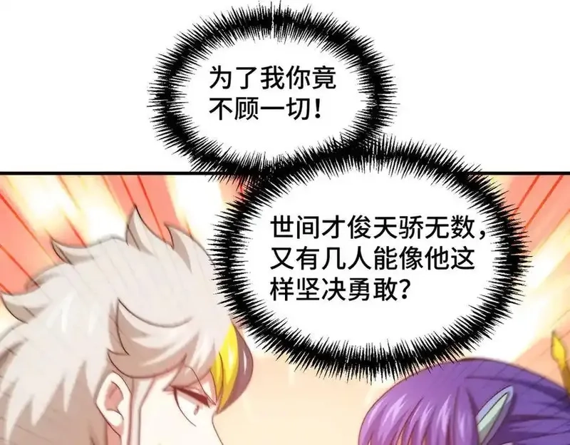 万人之上,第313话 大荒七绝阵,第32张