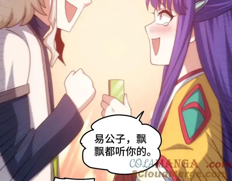 万人之上,第313话 大荒七绝阵,第33张