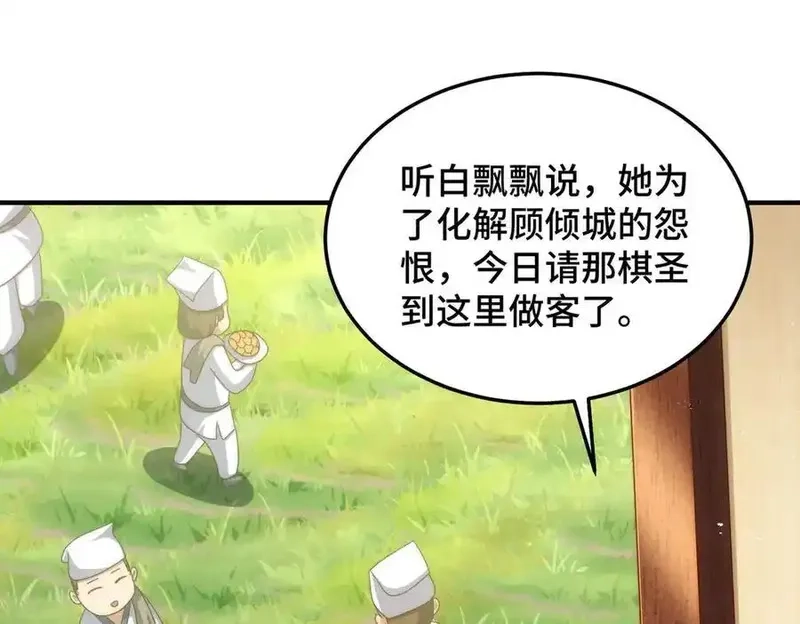 万人之上,第313话 大荒七绝阵,第38张