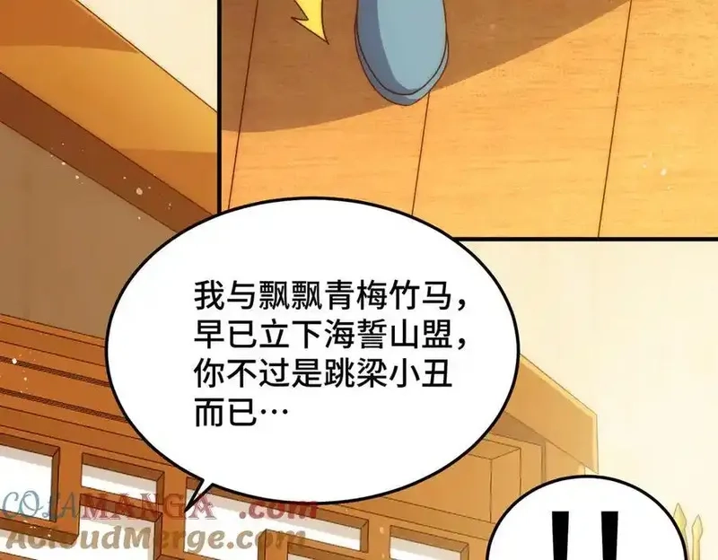 万人之上,第313话 大荒七绝阵,第45张