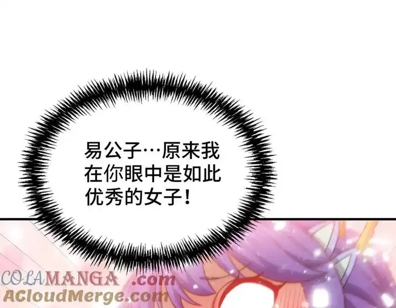 万人之上,第313话 大荒七绝阵,第49张