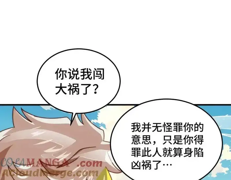 万人之上,第313话 大荒七绝阵,第5张