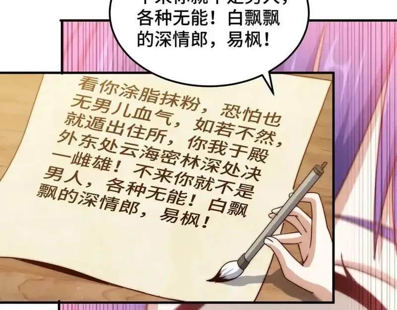 万人之上,第313话 大荒七绝阵,第52张