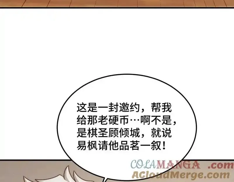 万人之上,第313话 大荒七绝阵,第57张