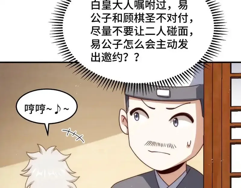 万人之上,第313话 大荒七绝阵,第60张