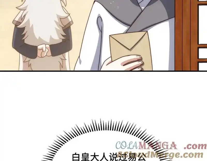 万人之上,第313话 大荒七绝阵,第61张